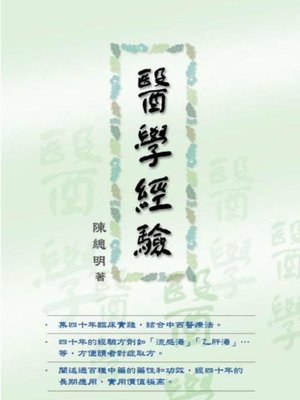 cover image of 醫學經驗